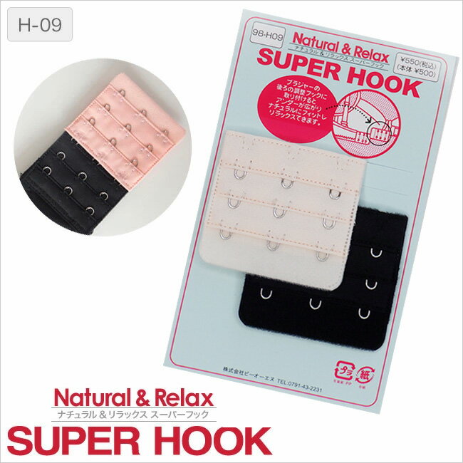 【メール便可能】【bon】Natural&Relax SUPER HOOK ナチュラル&リラックス スーパーフック(H-09)【ss20】