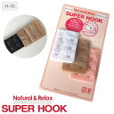【メール便可能】【bon】Natural&Relax SUPER HOOK ナチュラル＆リラックス スーパーフック（H-10）【ss20】