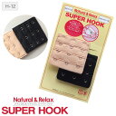 【メール便可能】【bon】Natural&Relax SUPER HOOK ナチュラル＆リラックス スーパーフック（H-12）【ss20】