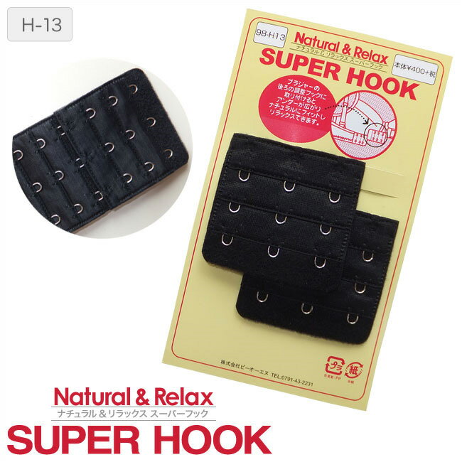 【メール便可能】【bon】Natural&Relax SUPER HOOK ナチュラル＆リラックス スーパーフック（H-13）【ss20】
