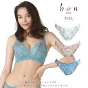 【メール便可能】【bon】脇スッキリバストメイクブラ 大人ムードのレース遣いのカシュクール シリーズ☆Tバックショーツ【ss20】