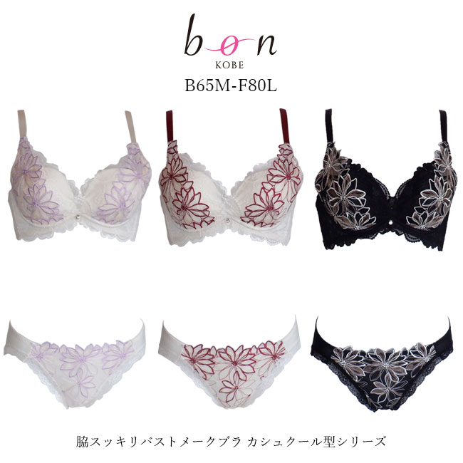 Rakuten - 【bon】脇スッキリバストメークブラ カシュクール型シリーズ☆ブラショーツセット【-GA-】
