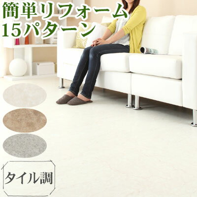 床 タイル シート 塩ビシート 簡単設置 置くだけ フロアタイル リフォームシート タイルシート リフォ..