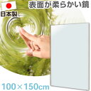 【ポイント5倍】 壁掛けミラー 壁掛け 鏡 ミラー 割れない 軽量 日本製 国産 おしゃれ インテリア家具と雑貨 L ikea i ウォールミラー 姿見 フィルムミラー リフェクスミラー 全身鏡 スタンドミラー ワイドミラー 等身大 立てかけ 美容室 エステ サロン ヨガ ダンス バレエ