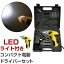 ドライバーセット 電動 ドライバー 工具 電動ドライバー コードレス ライト led 充電式 六角レンチ ドライバーキット トルクスビット 工具セット コンパクト diy 雑貨 プラス マイナス ドライバ 便利 マグネット 充電 女性 おしゃれ インテリア家具と雑貨 L ikea i