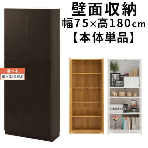 【組立品/完成品が選べる】 本棚 扉付き ウッドラック リビング 子供部屋 子ども部屋 収納 木製ラック 木製 国産 壁面収納 整理 ブックシェルフ 壁面ラック 整理棚 食器棚 両開き 食器 CD DVD システム家具 チェスト インテリア家具と雑貨 L ikea i シンプル インテリア