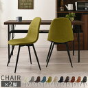 食卓椅子 2脚セット 座面高42cm ファブリック フェイクレザー アイボリー/グレー/ブラウン/ネイビー/グリーン/ブラック/ダークブラウン/キャメル/ダーク...
