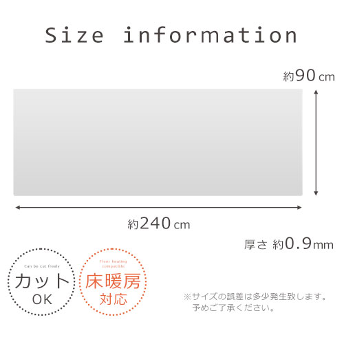 キッチンマット 透明 拭ける クリア 90×240cm 床暖房対応 カットOK KET140109