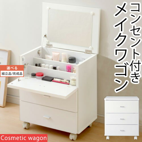 【組立品/完成品が選べる】 コスメ