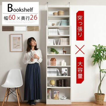 マガジンラック 天井 つっぱり 本棚 深型 可動棚 木製 約 幅60 奥行26 高さ190〜265 ウォールナット ホワイト オーク インテリア家具と雑貨 L ikea i LRA001187