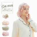 シルク100% ナイトキャップ ロングヘア ショートヘア 2サイズ シャンパン/シャンパンゴールド/ピンクベージュ インテリア家具と雑貨 L ikea i ET...
