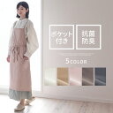 エプロン 大人 バッククロス 男女兼用 保育士 家事 ポケット2つ付き ポリエステル100% 抗菌加工 防臭加工 キッチンエプロン おしゃれ インテリア家具と雑...