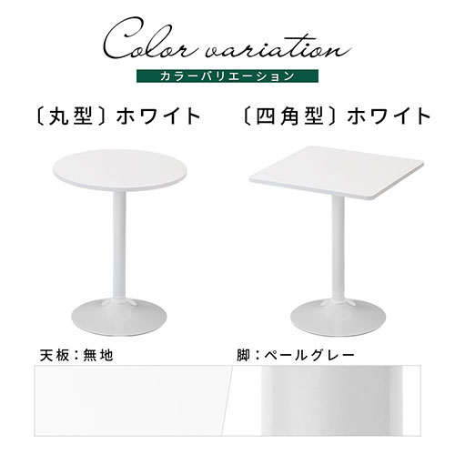 机 丸 正方形 2タイプ ダイニングテーブル 60cm 一本脚 テーブル 1人用 2人用 ラウンドテーブル モダン 小さめ 丸テーブル 一人暮らし 木製 コンパクト 約 高さ73cm カフェ風 ダイニング 単品 丸型 四角型 ホワイト/ナチュラル/ブラウン 【組立品/完成品が選べる】 TBL500405 [2]