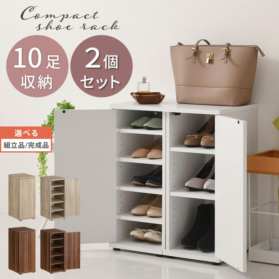 靴箱 ロータイプ スリムラック 約 幅30cm スリムシューズラック 扉付き シューズボックス 靴 ランドセル タオル ルーター 収納 ラック 省スペース 木製...