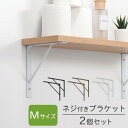 棚受け金具 2個入 ネジ付き L字金具 ブラケット DIY 棚 壁 取り付け トイレ収納 ウォールシェルフ トイレットペーパー タオル 洗剤 置き場 L型ブラケ...
