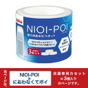 【ポイント5倍】 Aprica NIOI-POI ニオイポイ×におわなくてポイ共通カセット 3個セット インテリア家具と雑貨 L ikea i ETC001261 3