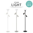 スタンドライト スタンドランプ スタンド照明 スポットライト led E26口金 E17口金 LED電球専用 3灯 多灯 日本規格 PSE認証済 スチール 天然木 インテリア 電気 照明 フロア ランプ ライト スタンド 角度調節 コンセント 北欧 モダン ホワイト/グレー/ブラック LIT000127