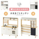 お料理 お食事 おままごと ごっこ遊びトイ ままごと 台所 おもちゃ 収納棚 ラック 陳列棚 木製 ままごとセット ままごとキッチン 知育 黒板 コンロ 蛇口 ...