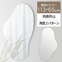 壁掛け ミラー ウェーブ型 約 65cm 115cm フレームなし 波型 姿見 シンプル おしゃれ 波型鏡 吊り下げミラー 飛散防止加工 吊るす 縦型 雲形 波...