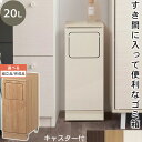  キッチン ゴミ箱 収納 ドレッサー横 20リットル 大容量 蓋付き スイング 木製 キャスター付き ダストボックス スリム リビング ダイニング 縦型 すき間収納 省スペース 小さい 袋 取り換え簡単 ウォールナット/オーク/ホワイト DTB600099