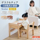 スタディーセット こどもデスク こどもチェア 3段階 高さ調整 昇降 引き出し 転び止め 軽量 学習 お絵描き 遊び 食事 座る練習 木製 小さい かわいい シ...