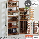 下駄箱 シューズボックス ハイタイプ 天然木 シューズラック スリム 幅45 玄関ラック シューズ収納 最大 約14足 縦長 収納棚 オープン棚 オープンラック サイドフック付き ナチュラル×ホワイト/ブラウン×ホワイト/ブラウン×グレー 【組立品/完成品が選べる】 SBX100801