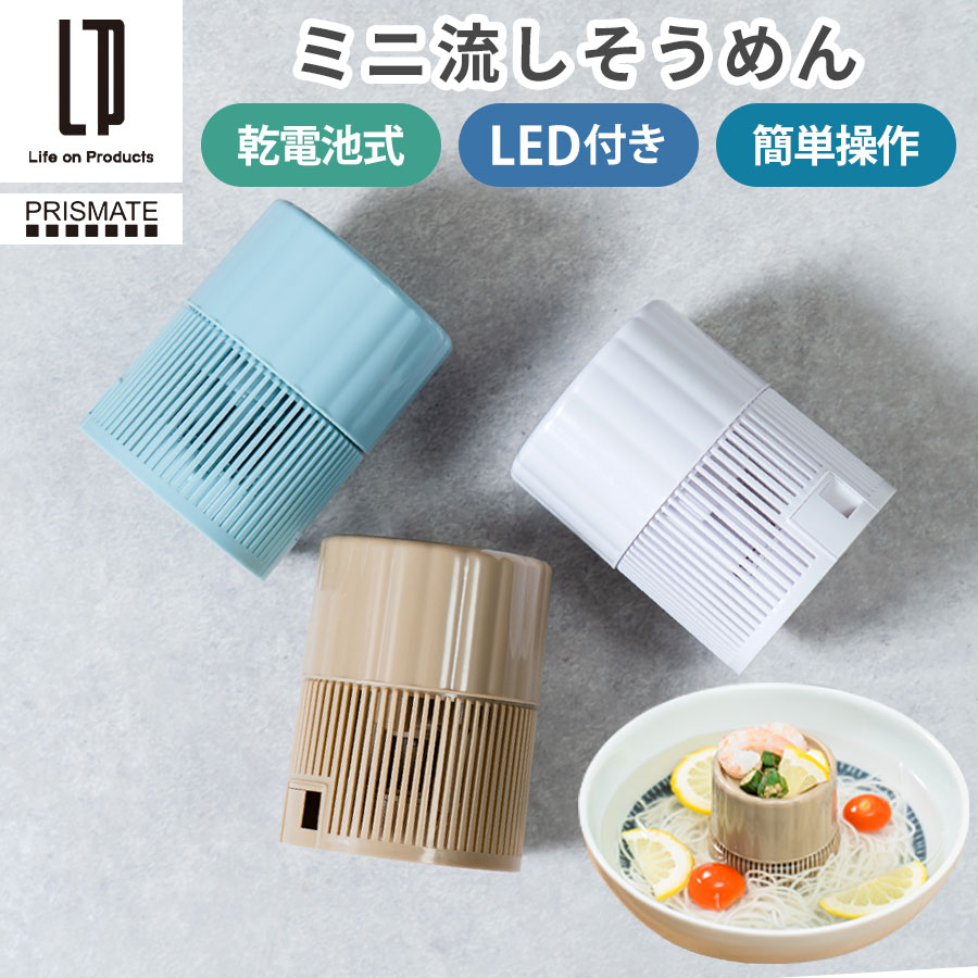 家庭用 流しそうめん 光る LEDライト付き 流し素麺 コンパクト 器 自由 薬味皿 部品 洗える 簡単操作 そーめん 自動回転 単三電池 電動流しそうめん 手...