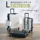 キャリーバッグ 折り畳み スーツケース 3泊4日 Lサイズ コンパクト ドリンクホルダー バッグホルダー 多機能 ダイヤル錠 ハードケース おしゃれ メンズ レ...