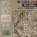 玄関用マット 約 70×105cm エントランスマット ラグ 玄関 大きめ 玄関マット 幾何学 オリエンタル柄 手織り風 プリント インテリアマット 短毛 薄手...