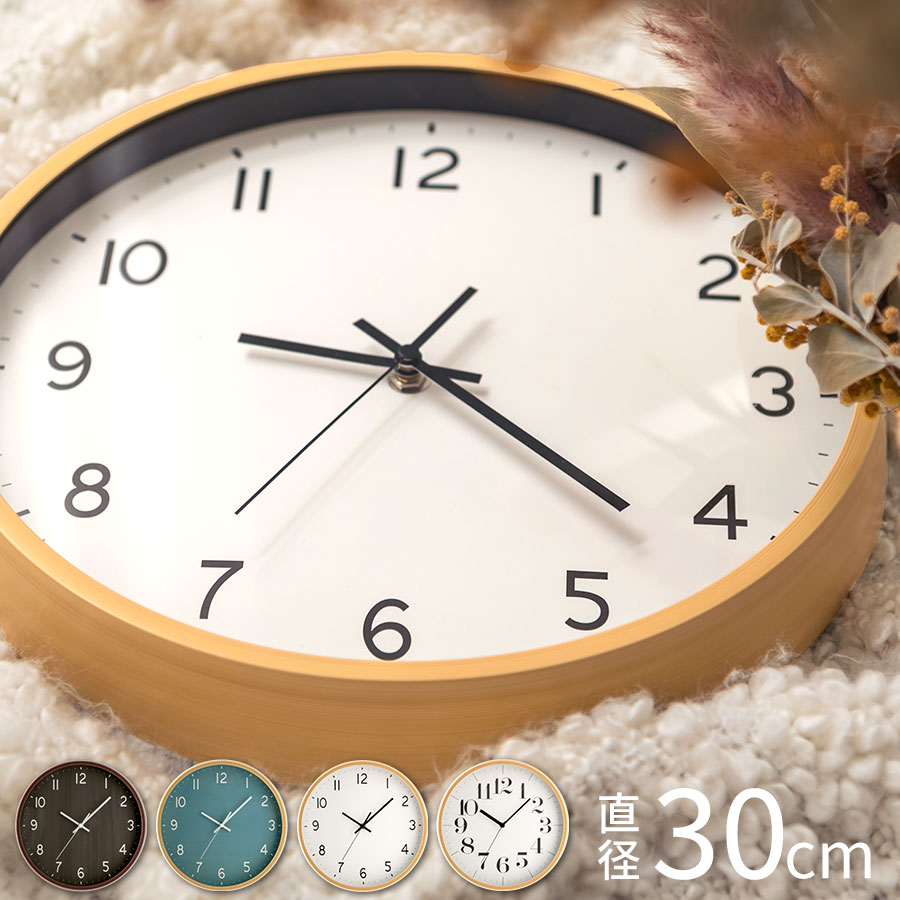 壁かけ時計 ウォールクロック 壁掛け時計 掛時計 時計 掛け時計 非電波時計 非電波 スイープムーブメント 針 静音 秒針付き 約 直径30cm ウッド調 木目...