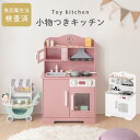 お店屋さんごっこ おままごと なりきり ごっこ遊び まねっこ コンパクト ままごとセット ままごとキッチン おままごとキッチン シンプル 知育 電子レンジつき 付属品つき 木製 クッキングトイ 3歳 4歳 5歳 おもちゃ ラック おしゃれ プレゼント ホワイト/ピンク ETC001710