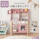 お店屋さんごっこ おままごと なりきり ごっこ遊び まねっこ コンパクト ままごとセット ままごとキッチン おままごとキッチン シンプル 知育 電子レンジつき 付属品つき 木製 クッキングトイ 3歳 4歳 5歳 おもちゃ ラック おしゃれ プレゼント ホワイト/ピンク ETC001709