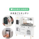 お店屋さんごっこ おままごと なりきり ごっこ遊び まねっこ おおきい ままごとセット ままごとキッチン 知育 氷が出てくる 製氷機つき 電子レンジつき 冷蔵庫つき オーブンつき 木製 クッキングトイ 3歳 4歳 5歳 おもちゃ おしゃれ プレゼント ホワイト グレー ETC001708