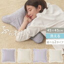 クッションカバー 45×45cm 洗濯機で洗える 選べる2タイプ フリル 花柄 ウェーブ オーナメント柄 無地 やわらか ふんわり ファスナー付き ピローケース...