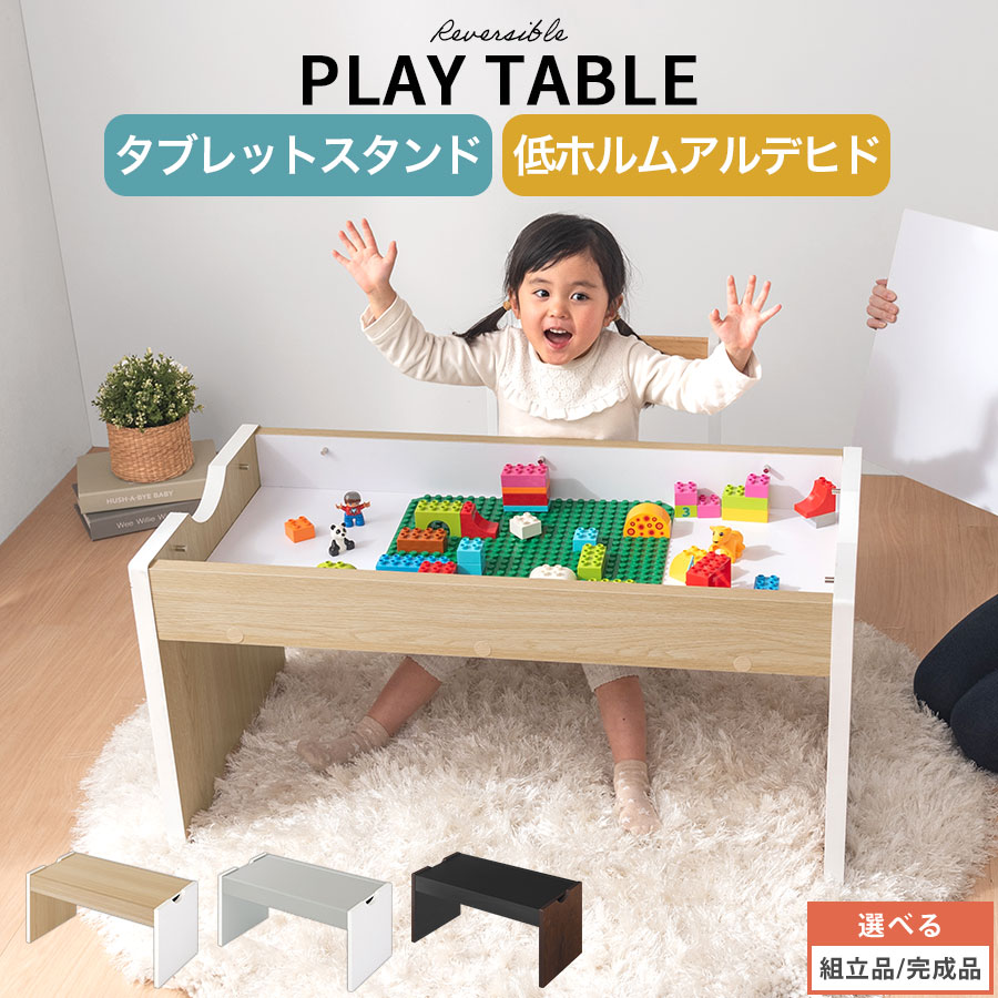 プレイテーブル 枠付き レゴ遊び 積み木遊び 子供テーブル 収納付き 箱型 2WAY 天板リバーシブル チャイルドデスク 90×45cm 木製 頑丈 ホワイト×...