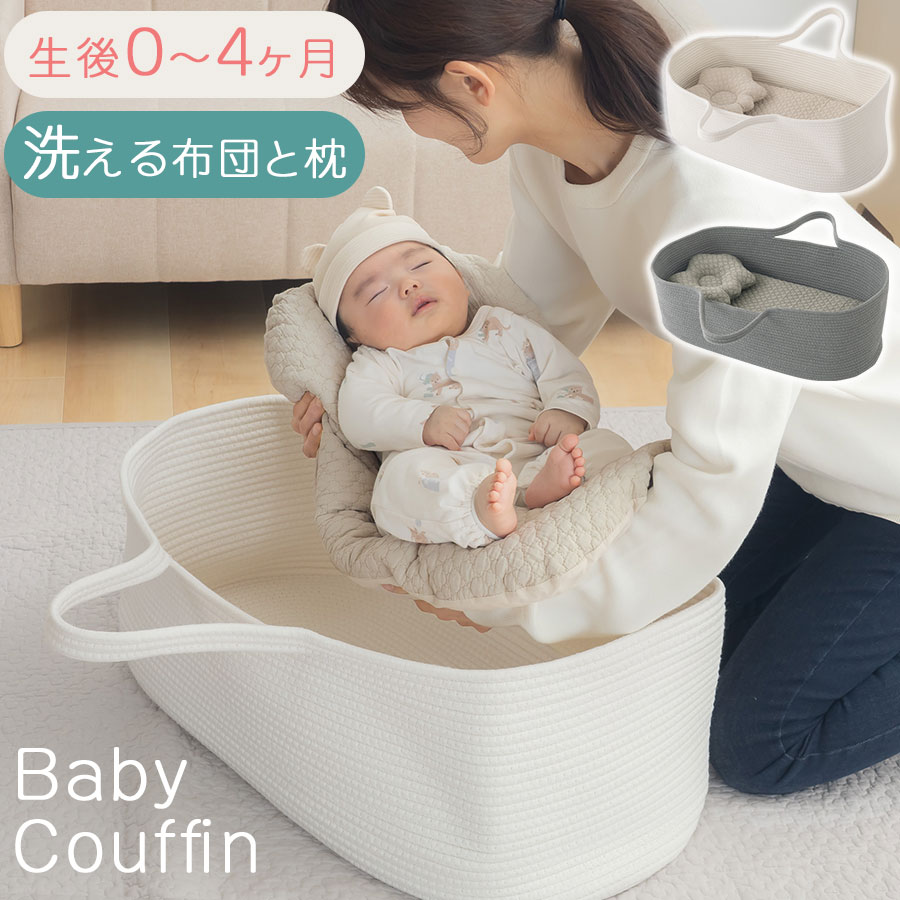 ベビークーハン ゆりかご ベビー お昼寝マット 赤ちゃん お昼寝 クーファン 寝返り防止 ベッドインベッド 3点セット ベビーまくら 雲型 抱っこ布団 新生児 4ヶ月まで 洗えるカバー クッション 低ホルムアルデヒド イブル生地 柔らかい 通年 無地 アイボリー/グレー ETC001716