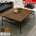 電気こたつ 天然木 棚付き ナチュラル ウォールナット インテリア家具と雑貨 L ikea i TBL500374