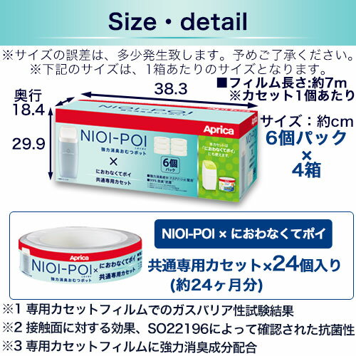 Aprica NIOI-POI ニオイポイ×におわなくてポイ共通カセット 24個セット インテリア家具と雑貨 L ikea i ETC001263