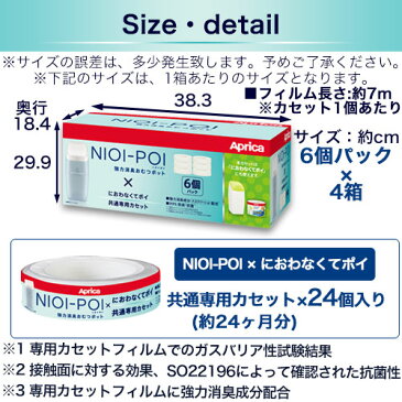 Aprica NIOI-POI ニオイポイ×におわなくてポイ共通カセット 24個セット ETC001263