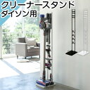 【ポイント5倍】 tower クリーナースタンド コードレスクリーナースタンド タワー dyson 収納 ホワイト/ブラック インテリア家具と雑貨 L ikea...