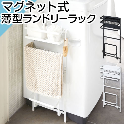 【ポイント5倍】 tower ラック 洗濯機