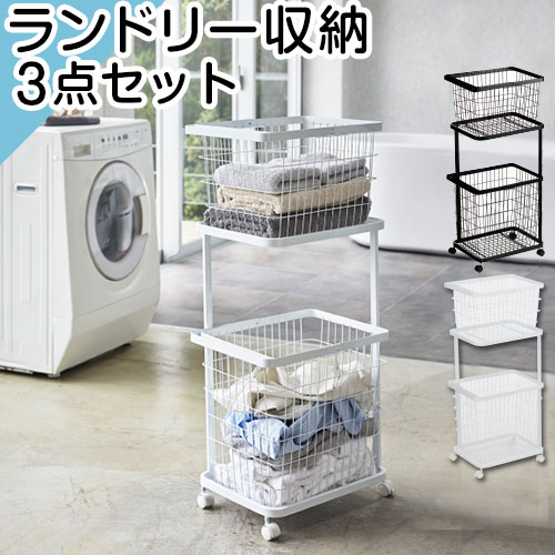  タワー ランドリーワゴン＋バスケット Mサイズ Lサイズ 付き 2段 ホワイト/ブラック インテリア家具と雑貨 L ikea i SNE900022