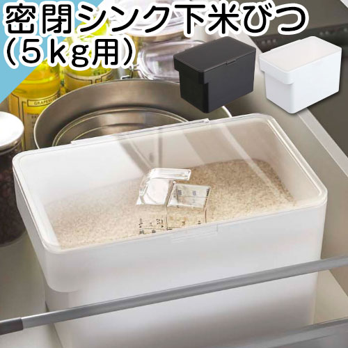 tower 密閉シンク下米びつ プラスチック 5キロ キッチン収納 シンク下 ホワイト/ブラック インテリア家具と雑貨 L ikea i KET140062