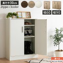 靴収納棚 シューズラック 玄関 スリム コンパクト シューズボックス リビング収納 幅60cm/90cm ウォールナット/オーク/ホワイト 【組立品/完成品が選べる】