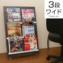 ディスプレイラック 収納家具 ディスプレイ 本収納 雑誌立て...