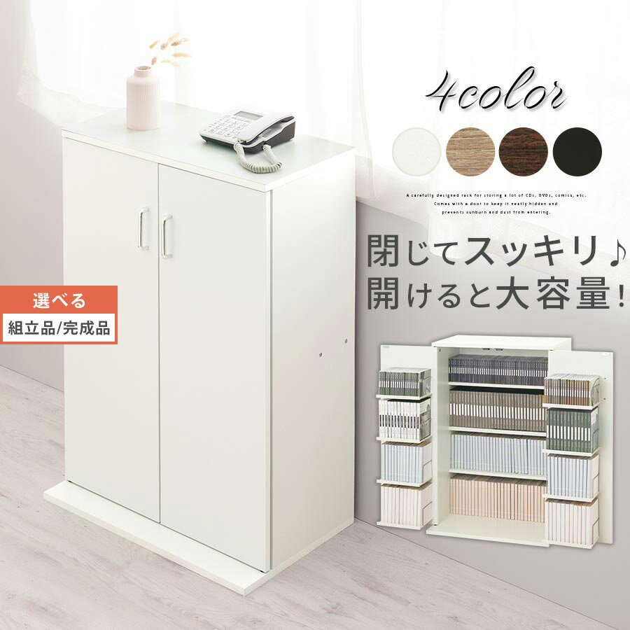 【組立品/完成品が選べる】 書棚 扉