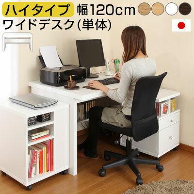 【国産】 作業台 木製 机 つくえ デスク テーブル オフィス家具 PCデスク 木製デスク パソコンデスク パソコンラック 学習机 学習デスク 書斎机 収納 ホワイト 白 ブラウン おしゃれ インテリ…