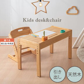 【組立品/完成品が選べる】 子ども テーブル 天然木 デスク チェア 机 椅子 大和屋 学習机 木製 キッズ お勉強 高さ調整 イス 幼児 お絵かき 勉強机 引き出し 子供部屋 鉛筆たて 入園 お祝い 誕生日 プレゼント 男の子 インテリア家具と雑貨 昇降式 セット 木 子供 ミニ