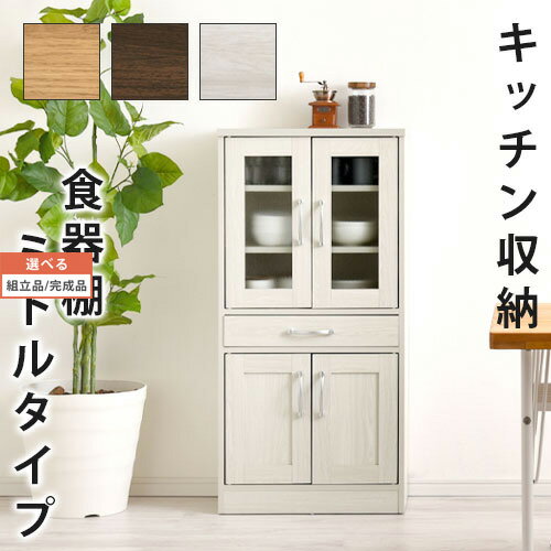 【組立品/完成品が選べる】 キッチン収納棚 両開き 全3色 インテリア家具と雑貨 L ikea i KCB000015