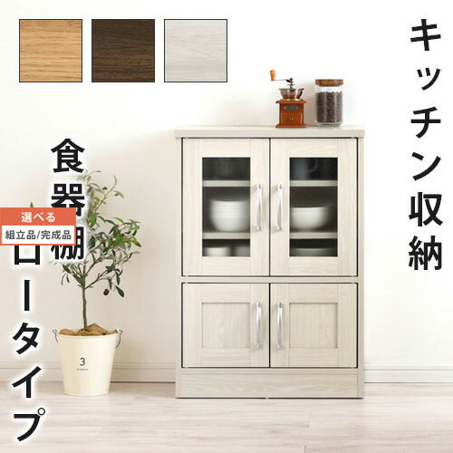 【組立品/完成品が選べる】 キッチ